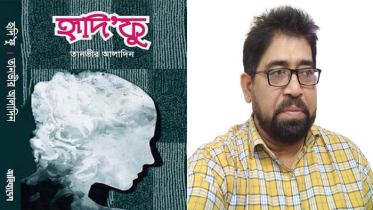 তানভীর আলাদিনের অসম প্রেমের নতুন উপন্যাস হৃদি’ফু