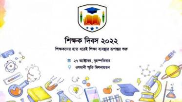 ‘শিক্ষকদের হাত ধরেই শিক্ষা ব্যবস্থার রূপান্তর শুরু’