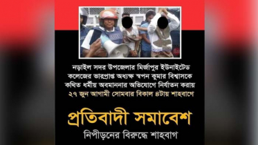 শিক্ষকের গলায় জুতার মালা: শাহবাগে প্রতিবাদ সমাবেশের ডাক