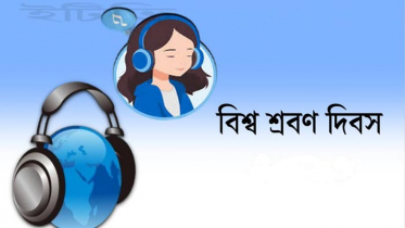 পালিত হচ্ছে বিশ্ব শ্রবণ দিবস