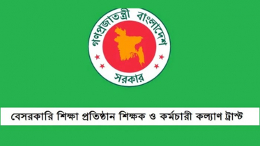 শিক্ষক-কর্মচারী কল্যাণ সুবিধার ৫২ কোটি ৬০ লাখ টাকা ছাড়  