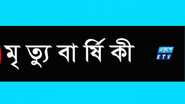 মুক্তিযুদ্ধের সংগঠক মতিয়র রহমানের মৃত্যুবার্ষিকী আজ