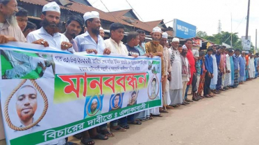 বৃদ্ধের পায়ুপথে টর্চলাইট: দোষীদের শাস্তির দাবিতে মানববন্ধন