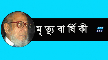 সাবেক প্রধান বিচারপতি মাহমুদুল আমিনের মৃত্যুবার্ষিকী