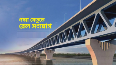সাংহাই থেকে পৌঁছালো স্টিল গার্ডারের প্রথম ব্যাচ