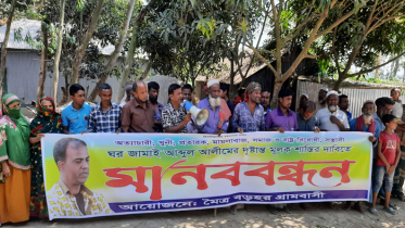 ঘরজামাইয়ের বিরুদ্ধে গ্রামবাসীর বিক্ষোভ-মানববন্ধন