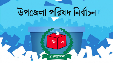 দ্বিতীয় ধাপে দেশের ১৫৬ উপজেলায় ভোটগ্রহণ কাল