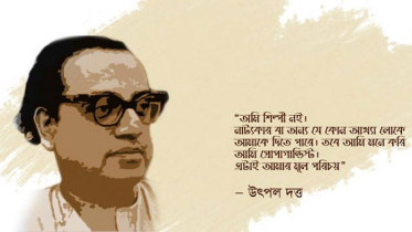 নাট্যব্যক্তিত্ব উৎপল দত্তের জন্মবার্ষিকী আজ