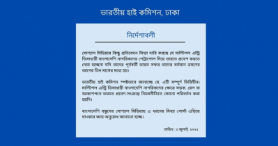 ভিসা নিয়ে ছড়ানো তথ্য ভিত্তিহীন: ভারতীয় হাই কমিশন