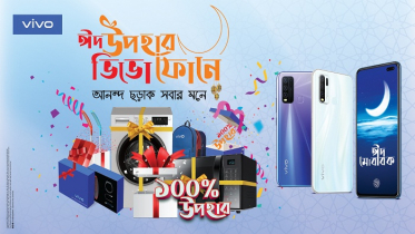 ঈদে ভিভো ফোন কিনলেই পুরস্কার