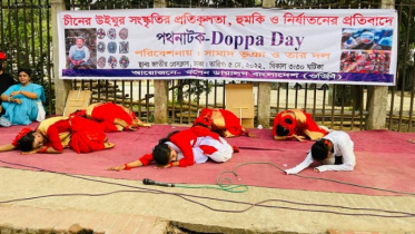 উইঘুর নিপীড়নের প্রতিবাদে পথনাটক ` দোপা ডে` মঞ্চস্থ 