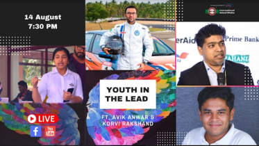 আন্তর্জাতিক যুব দিবস ২০২১ উদযাপনে অনলাইন ইভেন্ট 
