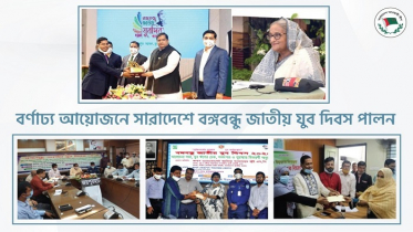 সারাদেশে বঙ্গবন্ধু জাতীয় যুব দিবস পালন